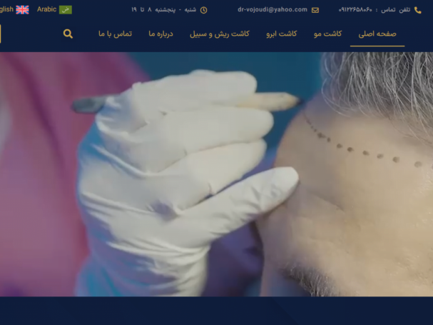 وب سایت پزشکی