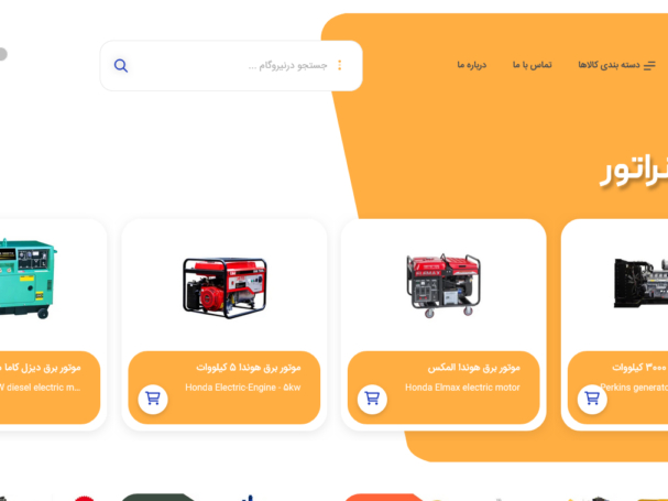 نیروگام
