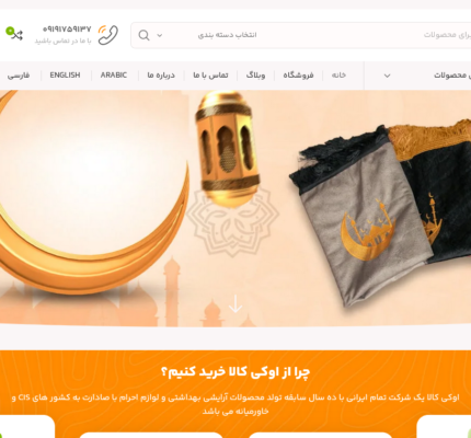 سایت اوکی کالا