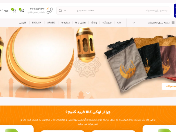 سایت اوکی کالا